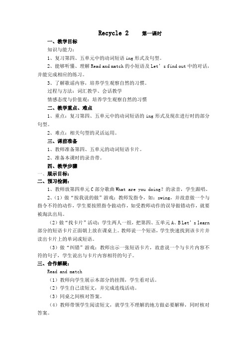 pep五年级下册Recycle 2教学设计