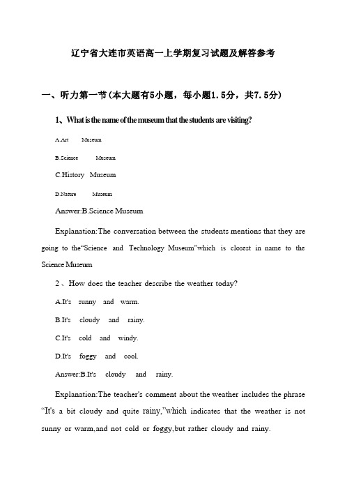 辽宁省大连市英语高一上学期复习试题及解答参考