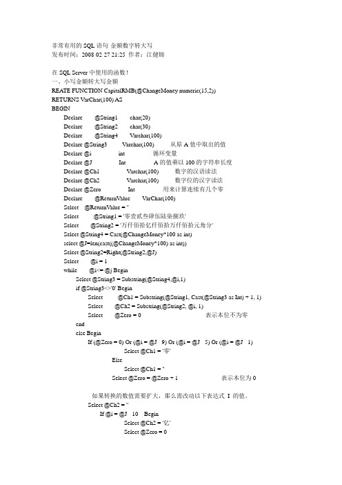 非常有用的SQL金额数字转大写