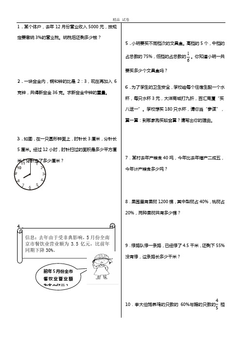 人教版小学六年级数学上册应用题、计算题专项练习总复习