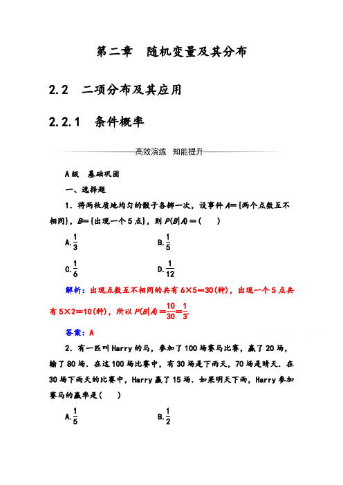 人教版高中数学选修2-3练习：第二章2.22.2.1条件概率 Word版含解析