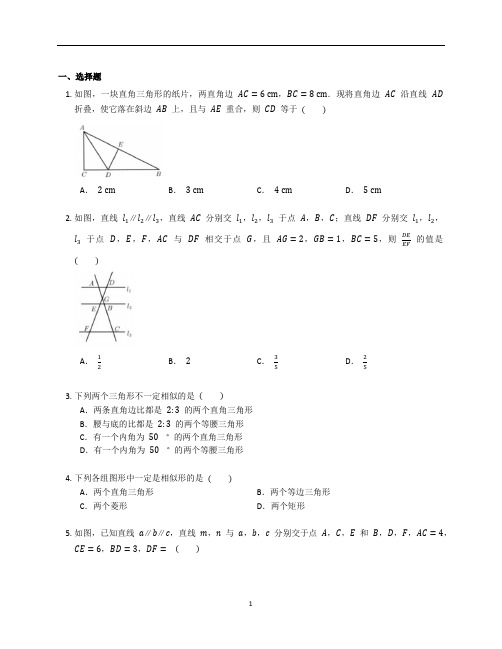 新北师大版九年级数学上册第四章《图形的相似》章末复习题含答案解析 (17)