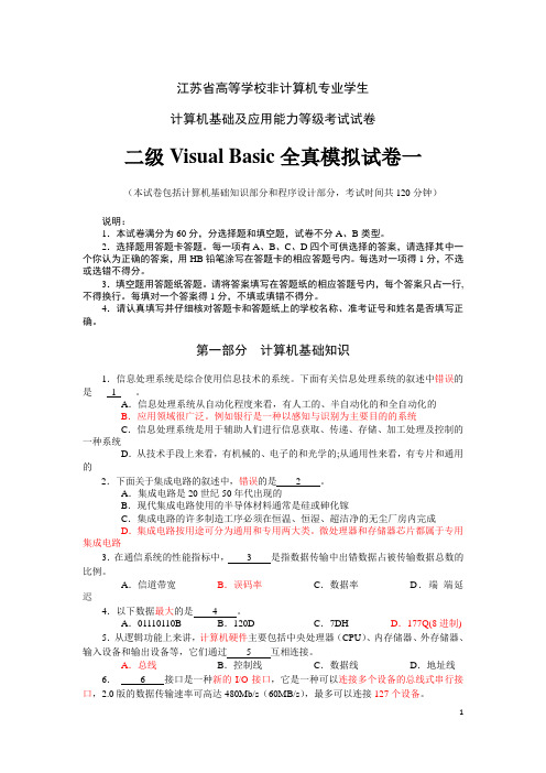 江苏省计算机二级VB笔试题库含答案