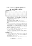 河南省洛阳市2018-2019学年第一学期期末考试高二地理答案
