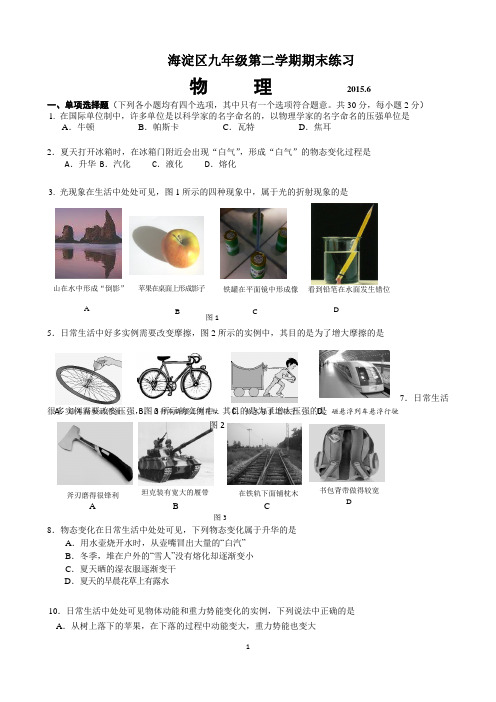 15年海淀一模力学