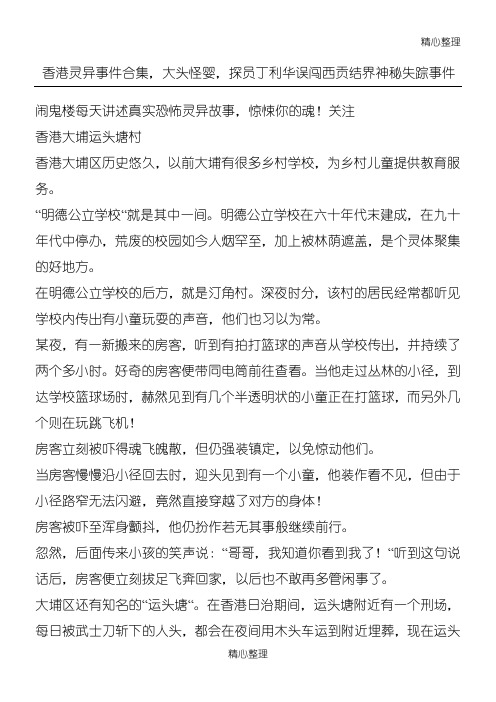 香港灵异事件合集,大头怪婴,探员丁利华误闯西贡结界神秘失踪事件