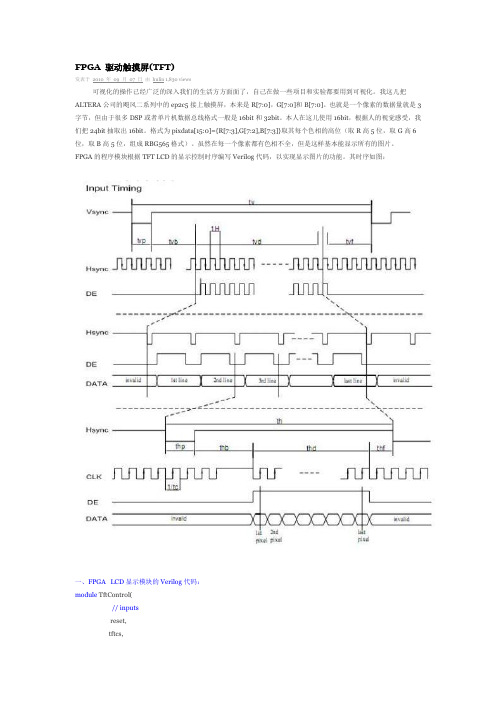 FPGA 驱动触摸屏(TFT)