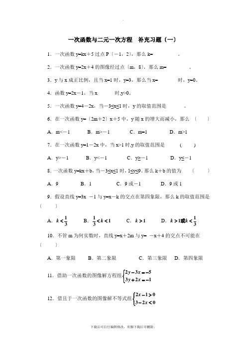 青岛版数学八年级下册10.4《一次函数与二元一次方程》补充习题