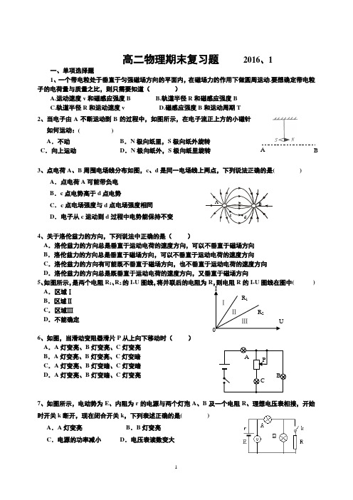 2016高二物理第一学期期末综合题