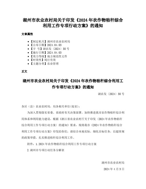 湖州市农业农村局关于印发《2024年农作物秸秆综合利用工作专项行动方案》的通知