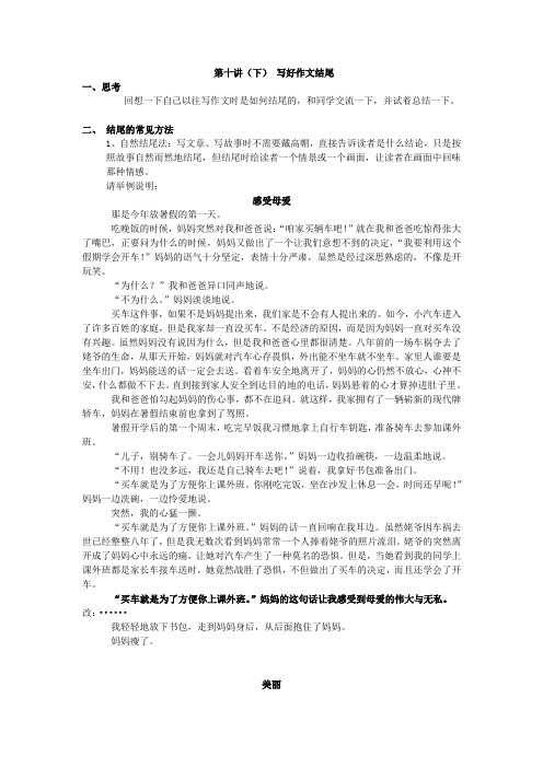 第十讲写好作文结尾教案