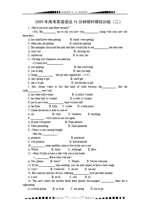 高考英语语法15分钟限时模拟训练[二]
