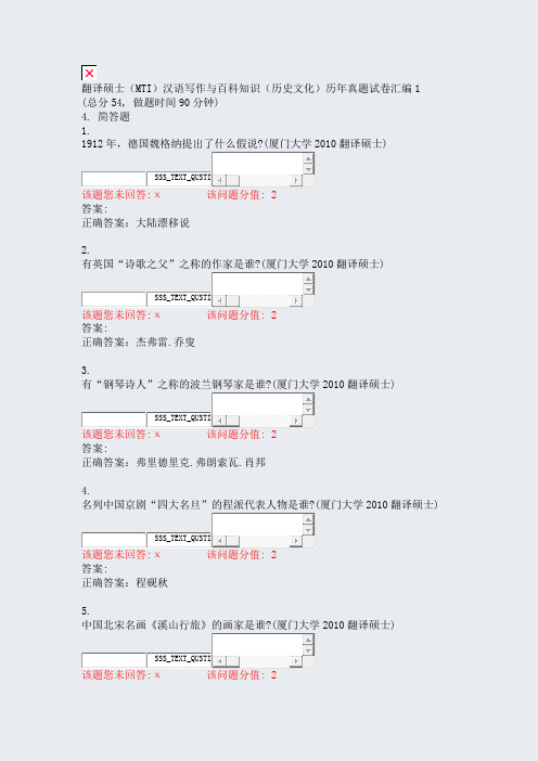 翻译硕士MTI汉语写作与百科知识历史文化历年真题试卷汇编1_真题(含答案与解析)-交互