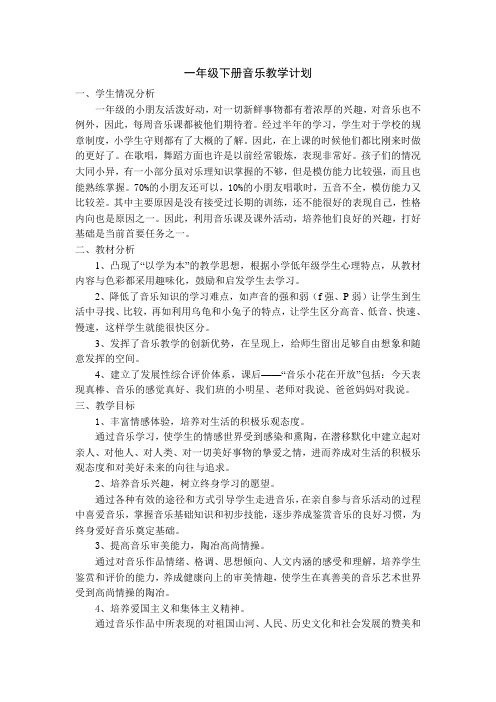 湖南文艺出版社下学期学期音乐教学计划(1-6年级)