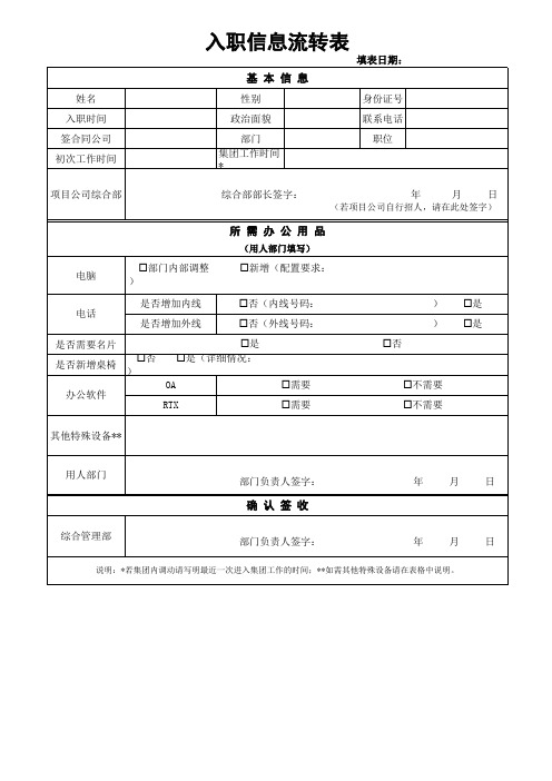 入职信息流转表