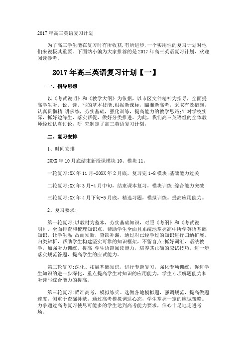 高三英语复习计划