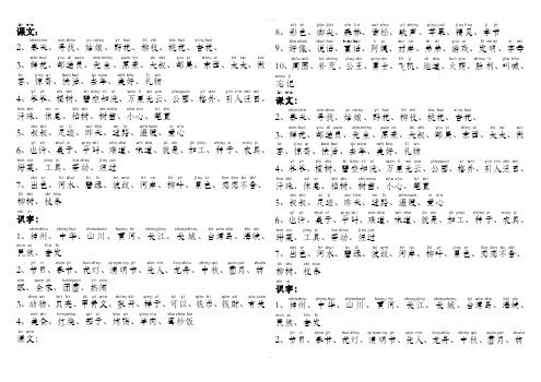 最新二年级下册语文词语表(带拼音)