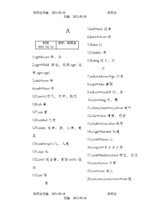 词根词缀大全(很好的工具哦)之欧阳治创编