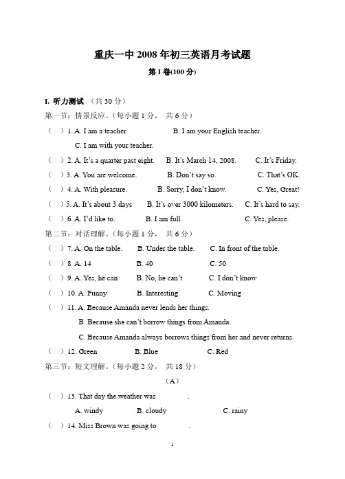 重庆一中2008年初三英语月考试题