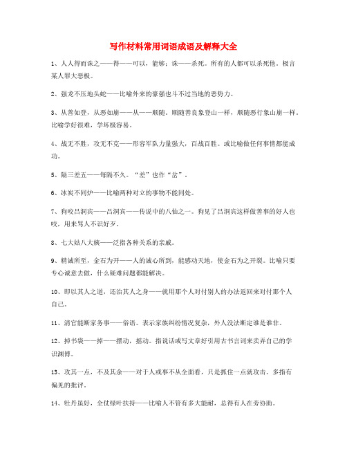 高中作文写作素材常用俗语(大全)