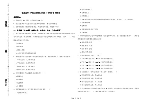 一级建造师《铁路工程管理与实务》试卷D卷 附答案