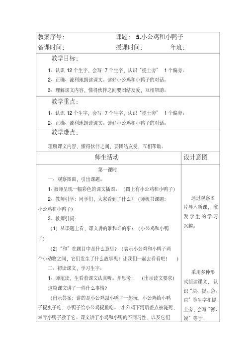 部编本人教版小学一年级语文下册第三单元全部教案(含5课)