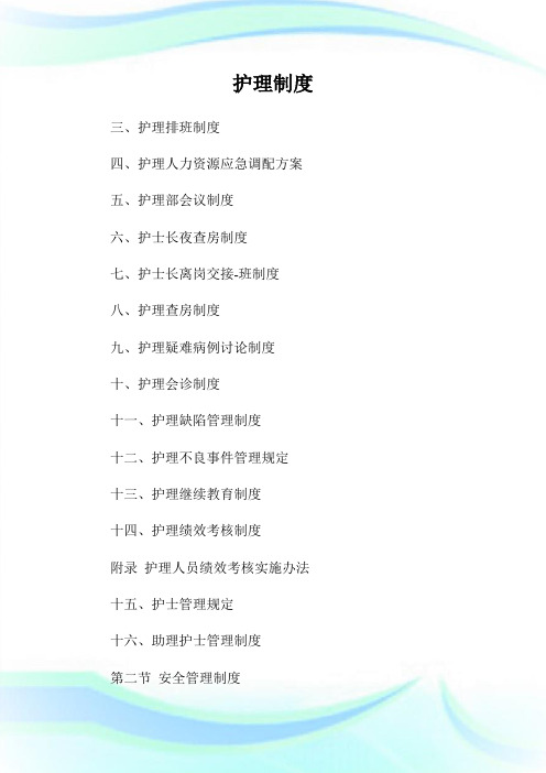 护理守则.doc