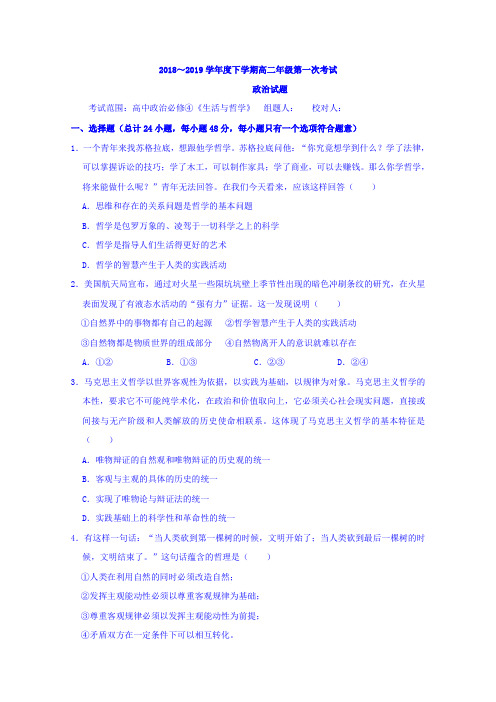 江西省大余中学2018-2019学年高二下学期第一次月考政治试题