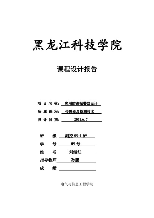 基于51单片机的家用防盗报警系统设计