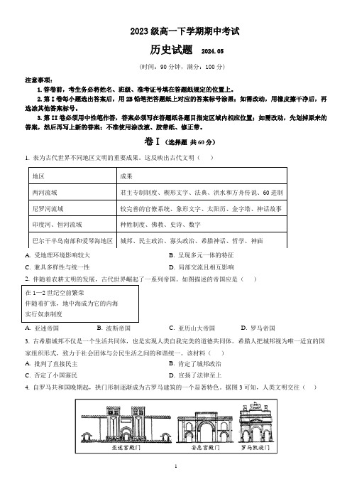 2023级高一下学期期中考试历史试题及答案