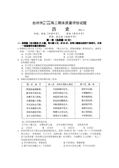 浙江省台州市2010-2011学年高二上学期期末考试(历史)