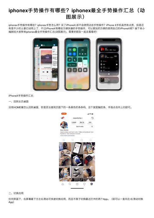 iphonex手势操作有哪些？iphonex最全手势操作汇总（动图展示）