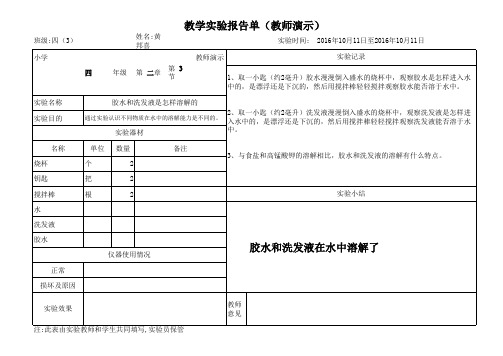 四年级科学教师演示实验报告单9份