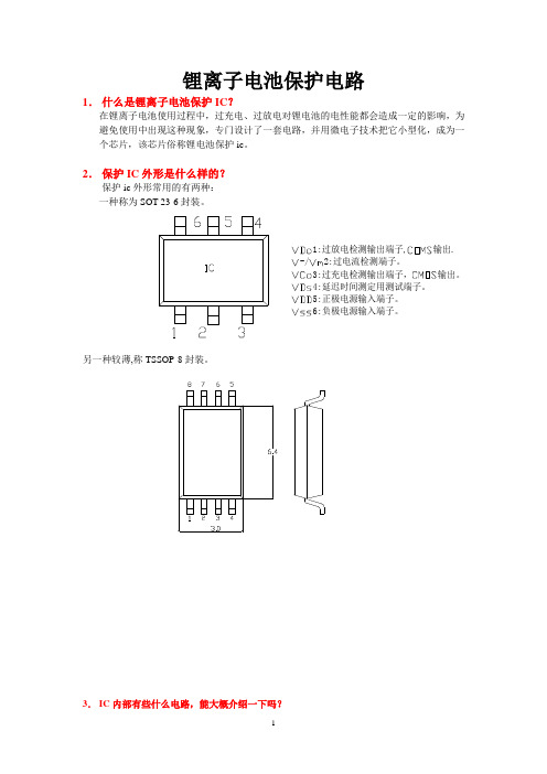 保护板保护电路知识