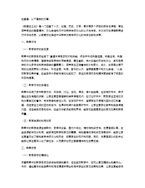 《我爱这土地》课程教案的评估与反思