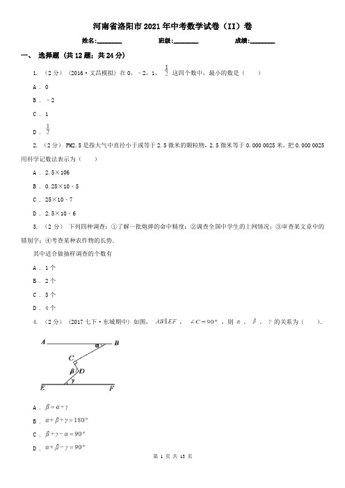 河南省洛阳市2021年中考数学试卷(II)卷