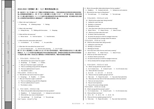 2018-2019(含答案)高一(上)期末英语试卷 (3)