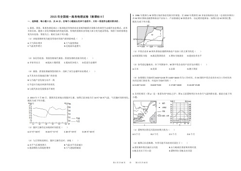 2015年全国统一高考地理试卷(新课标Ⅱ)