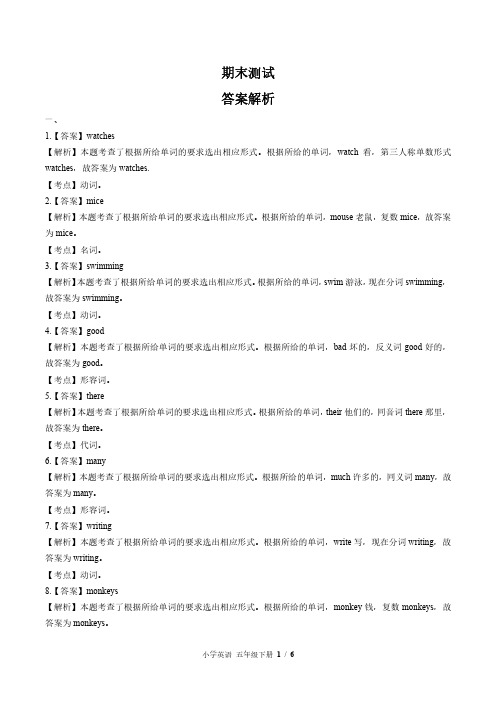 北师大版三年级起点小学英语五年级下册 期末测试02试题试卷含答案 答案在前