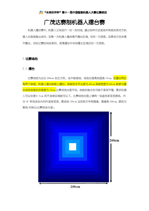 机器人擂台比赛--2010
