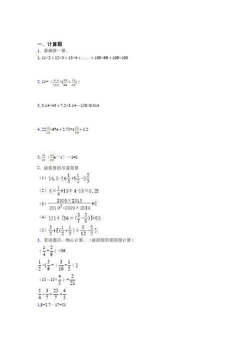 南京市小升初数学精选计算题200题汇总word含答案