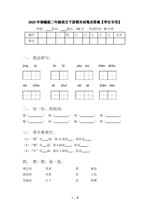 2023年部编版二年级语文下册期末试卷及答案【学生专用】