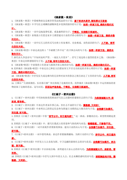 古诗理解性默写 2023—2024学年统编版语文九年级下册