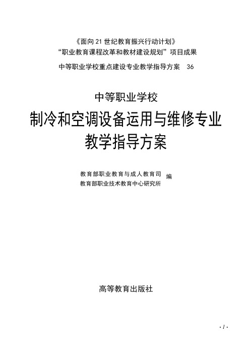 中等职业学校农林类种植专业