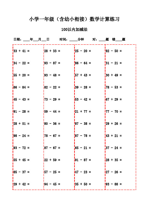 口算天天练：小学数学3000题-100以内加减法