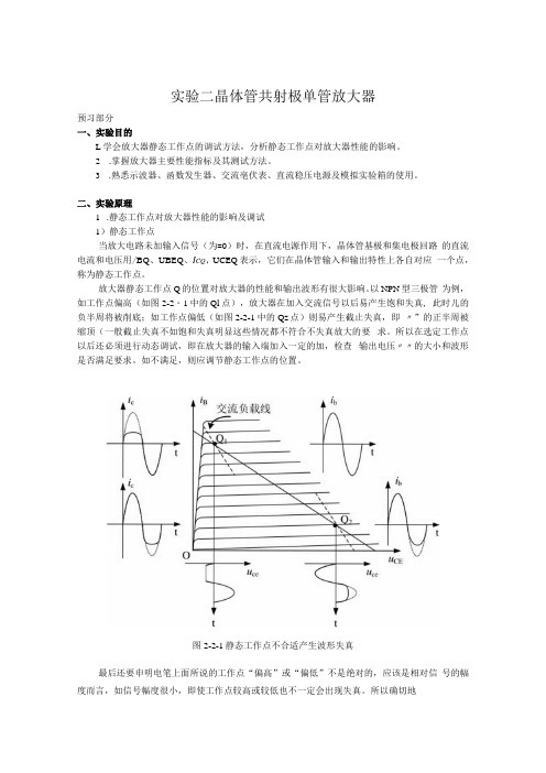 实验三晶体管共射极单管放大器 (1)