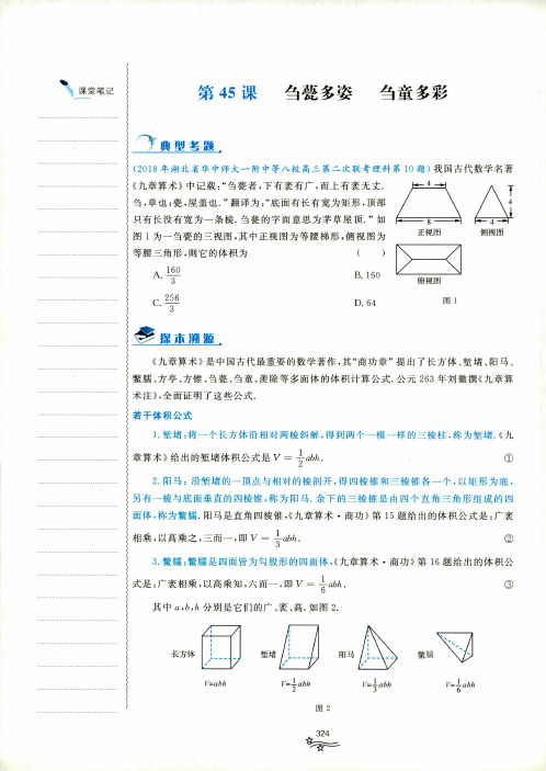 第45课刍费多姿 刍童多彩+立体几何+命题探秘第二版一题一课