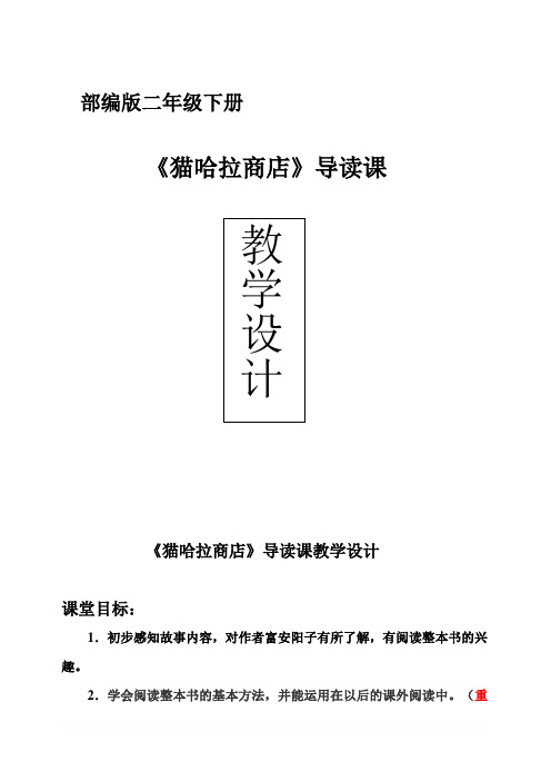 部编版小学语文二年级下册 快乐读书吧 省级优质课 教学设计 (3)