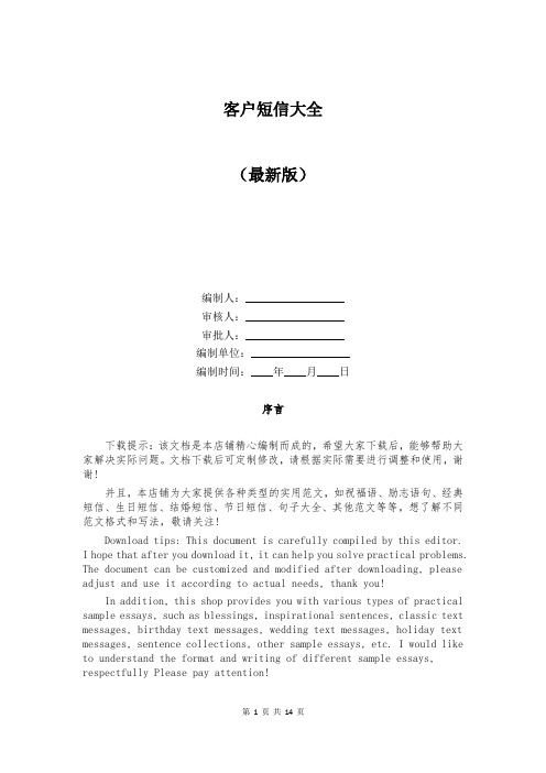 客户短信大全