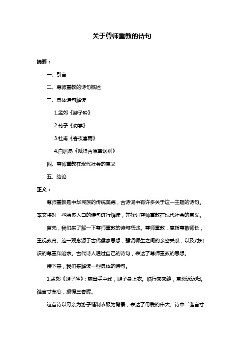 关于尊师重教的诗句